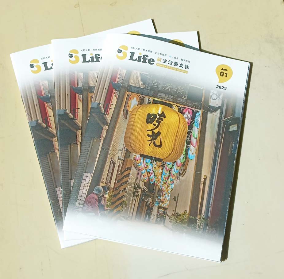 鳴放熱情的燃炮手—李榮昌《S-Life新生活藝文誌》新年度1月號出刊