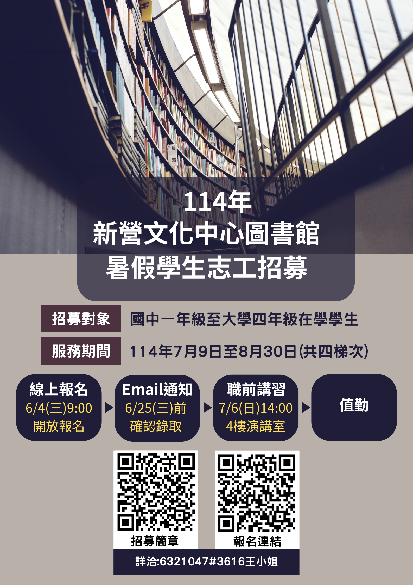 114年暑假學生志工-新營文化中心志工隊新象分隊招募