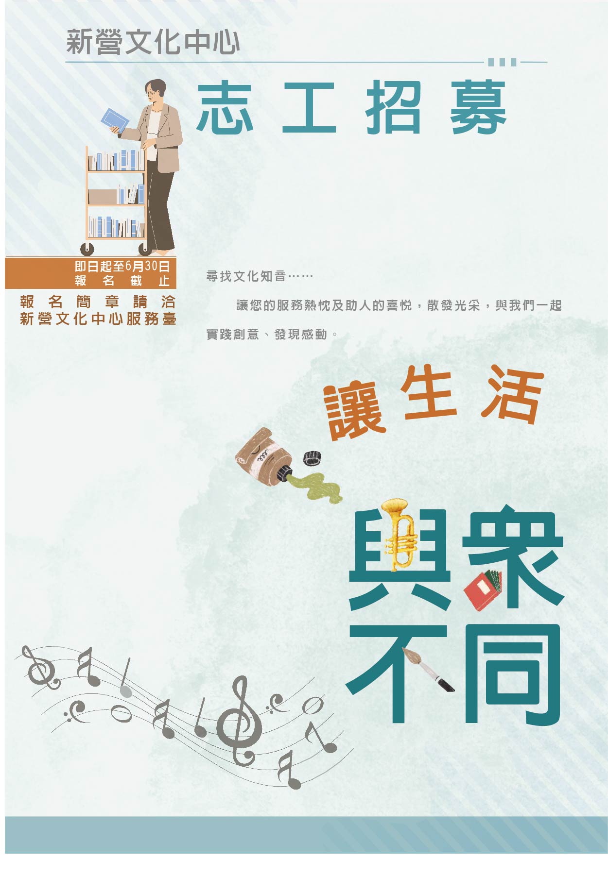 尋找文化知音~新營文化中心志工招募