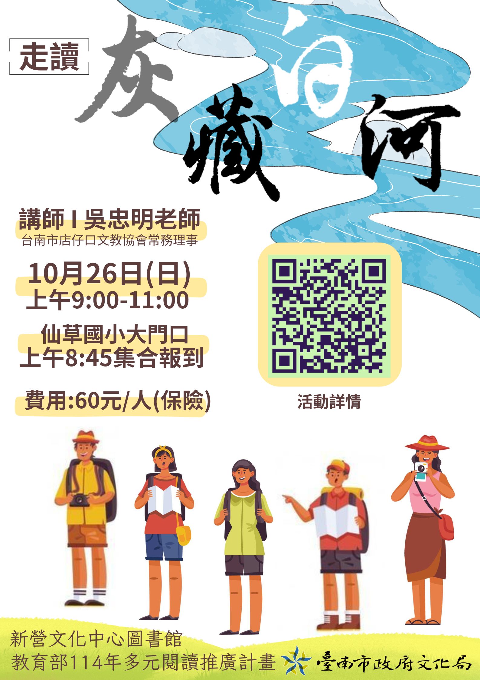 灰藏白河(走讀活動)