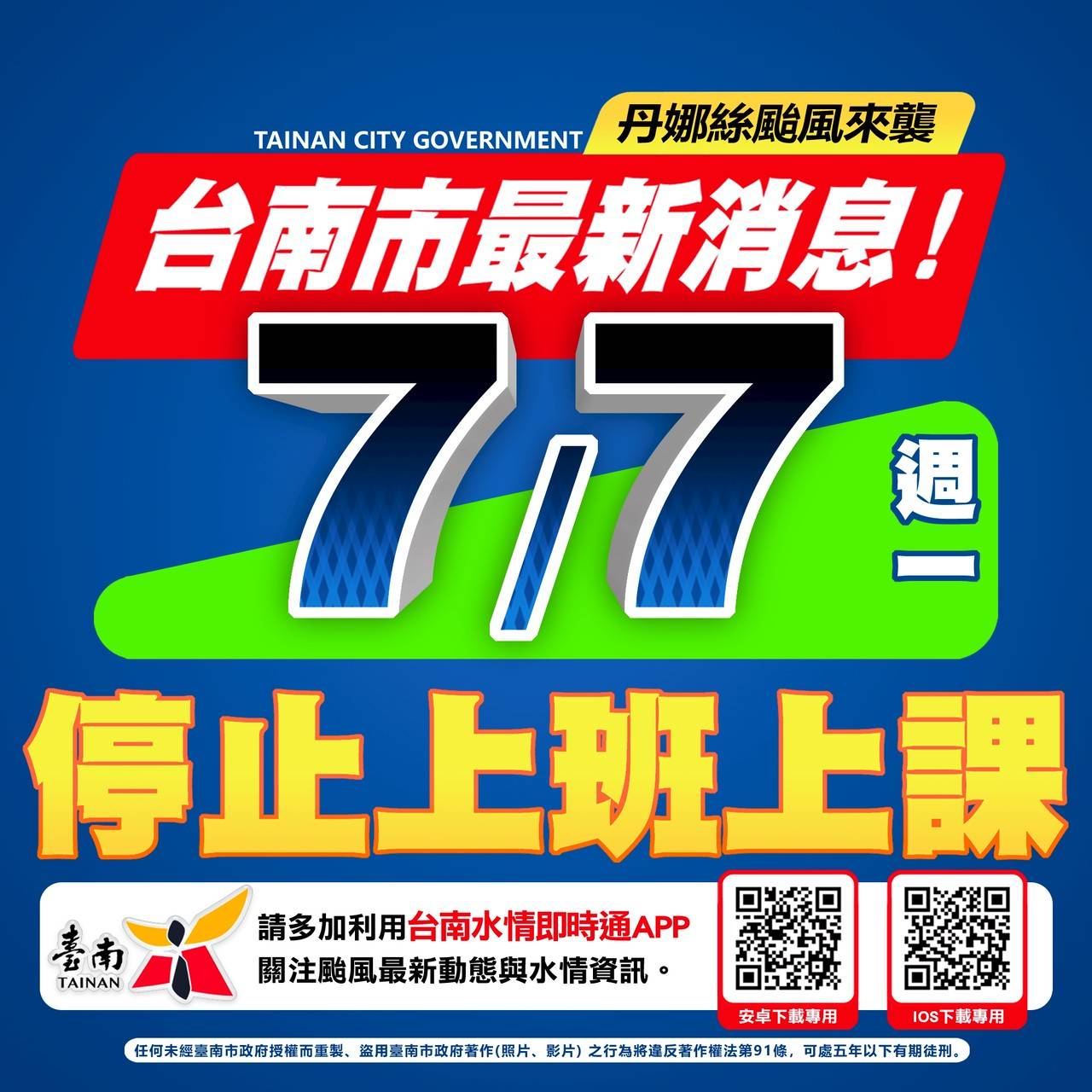 [颱風停班課公告]臺南市政府宣布，明(7/7）日(週一）停止上班、停止上課。