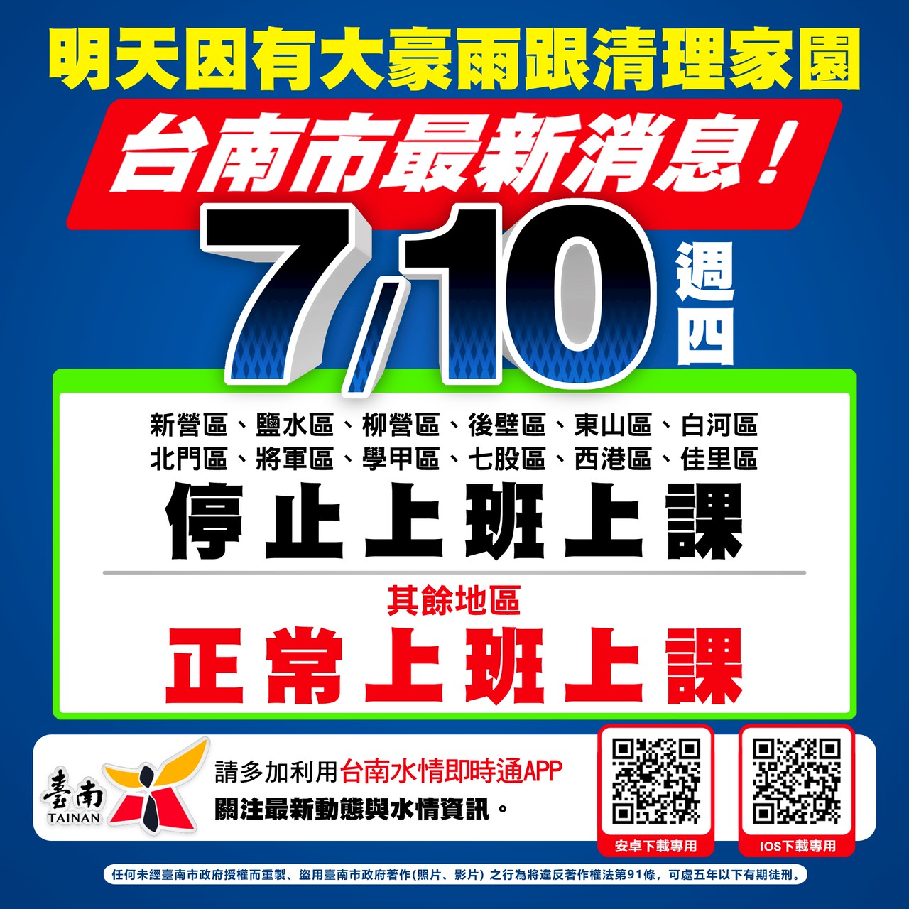 [颱風停班課公告]臺南市政府根據「天然災害停止上班上課作業辦法」第4條第3款規定宣布新營、鹽水、柳營、後壁、東山、白河、北門、將軍、學甲、七股、西港、佳里等12區明日(10日）停止上班、停止上課。