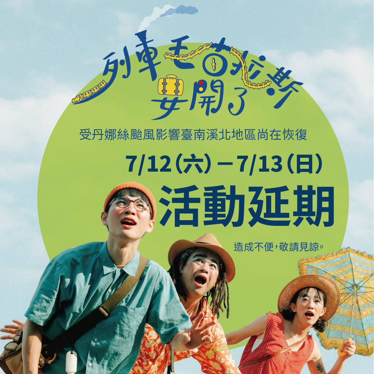 2025夏至藝術節  演出異動  【7月10日公告】