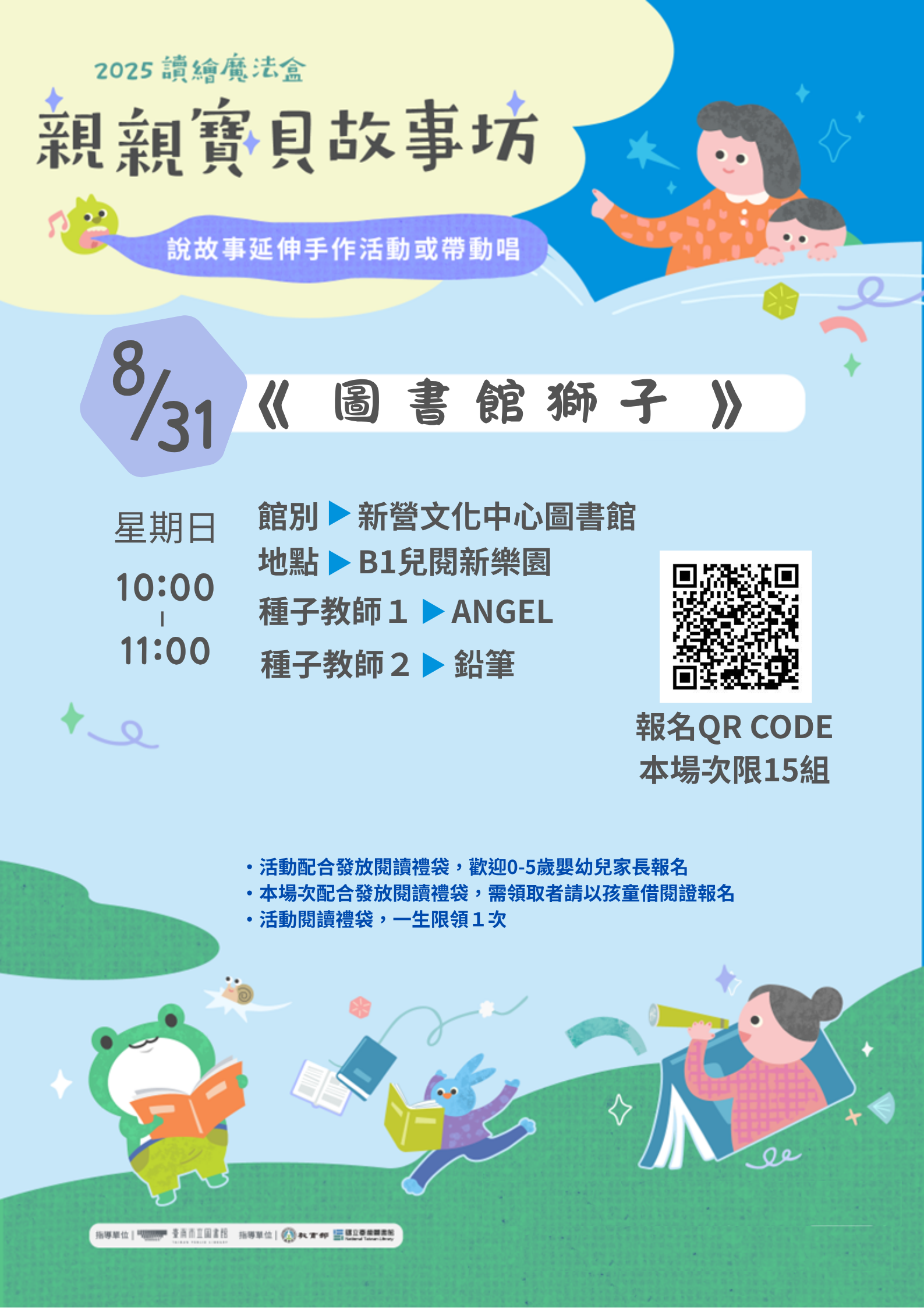 親親寶貝故事坊-《圖書館獅子》
