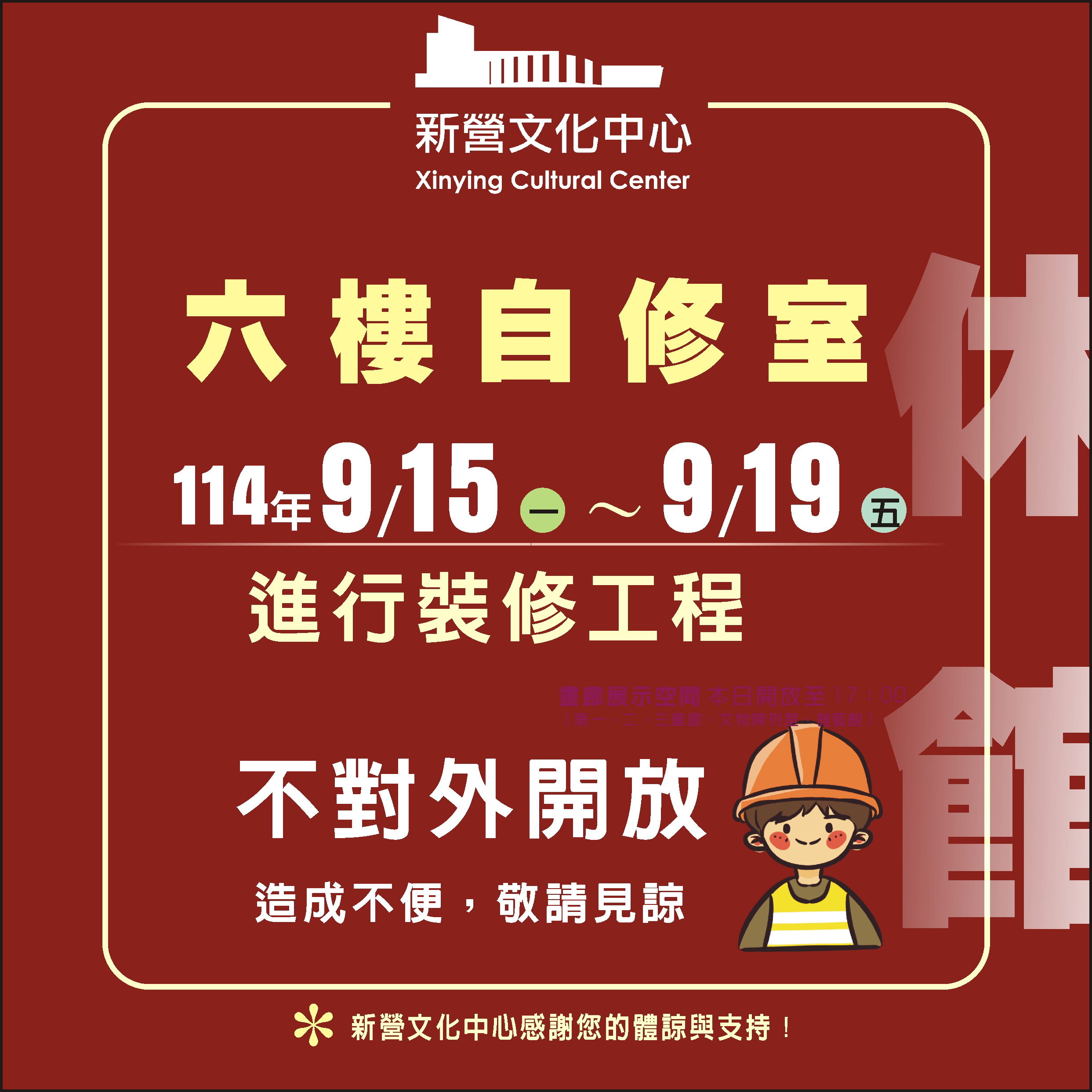 新營文化中心「六樓自修室」【休館公告】