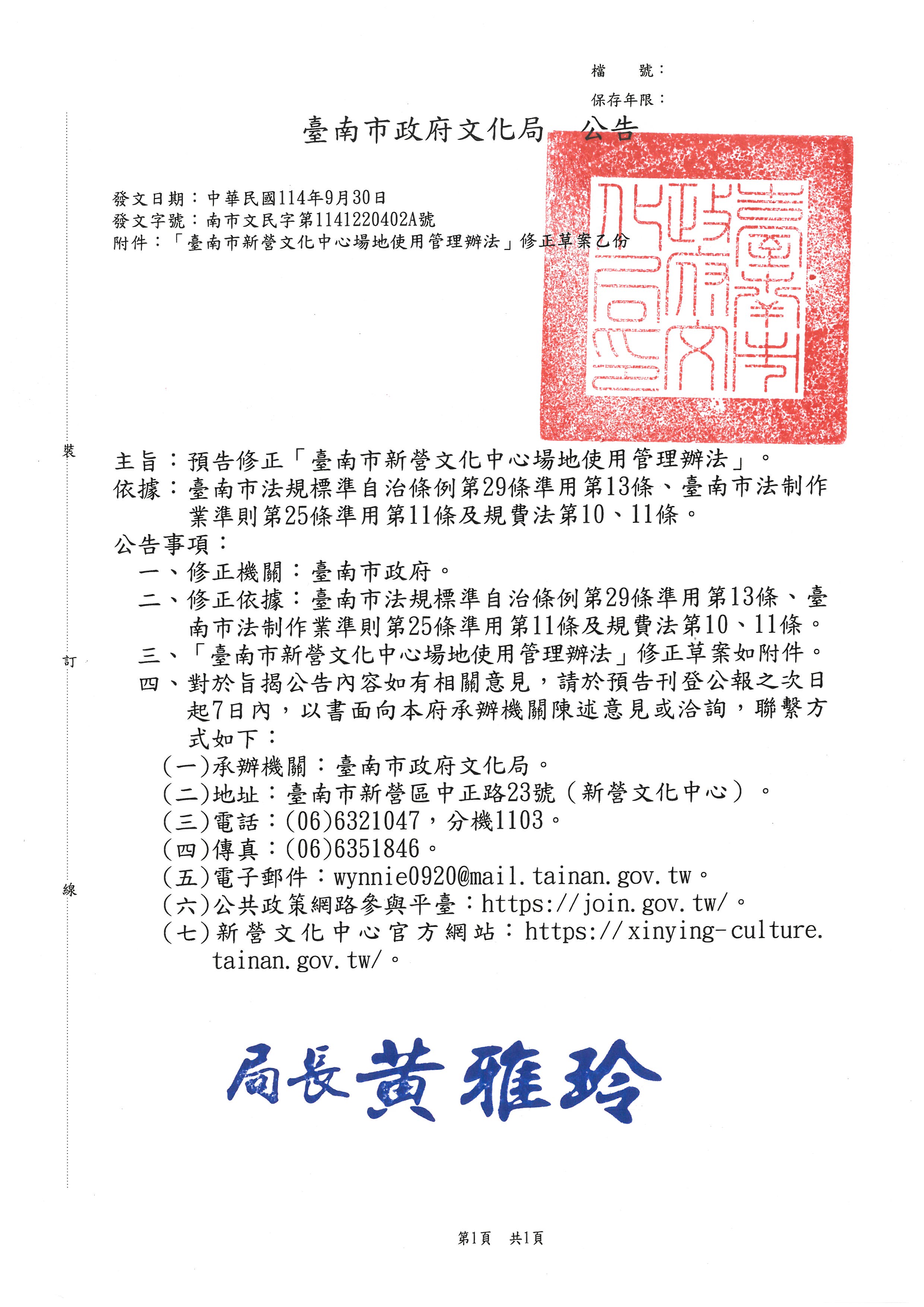 預告修正「臺南市新營文化中心場地使用管理辦法」