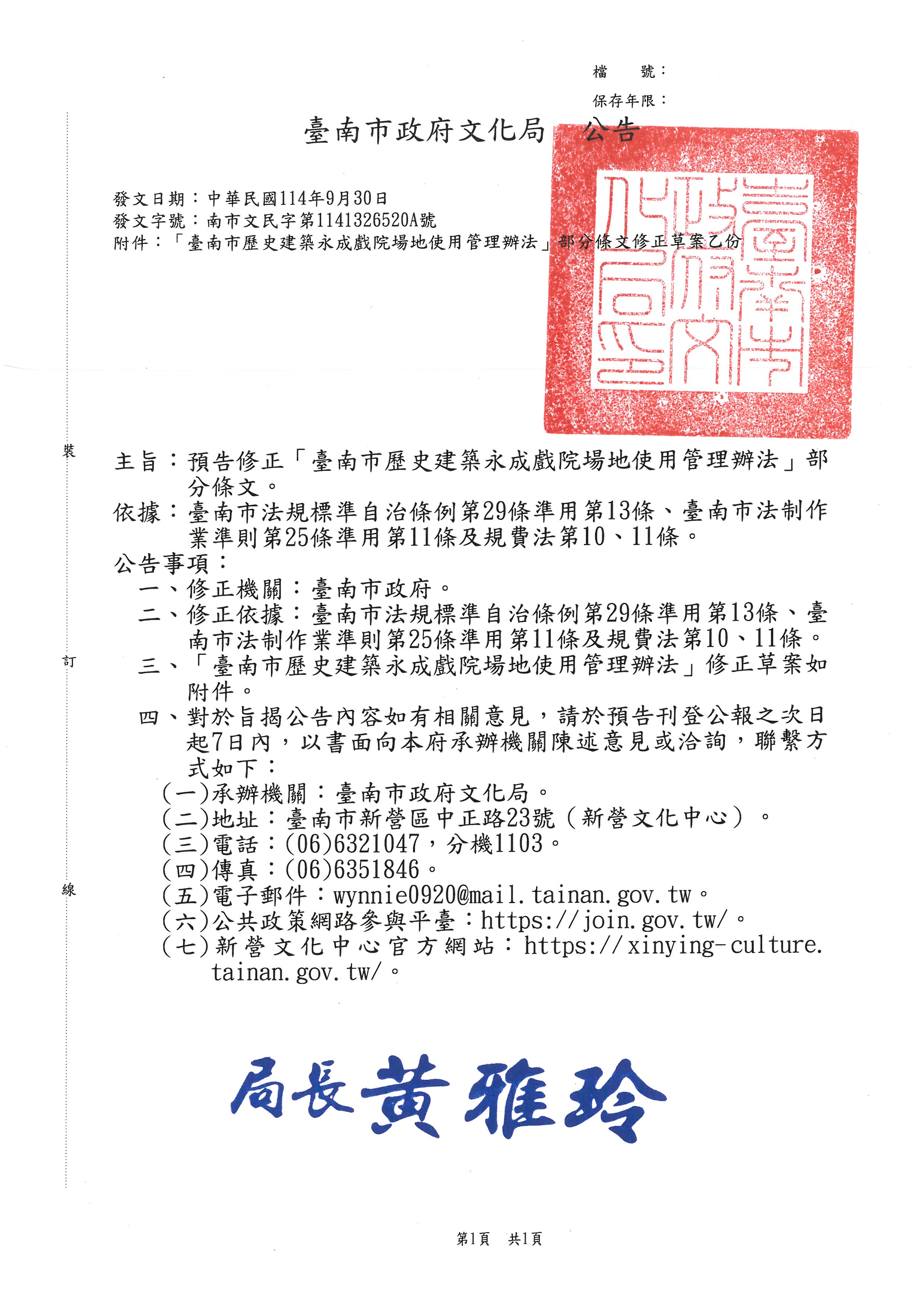 預告修正「臺南市歷史建築永成戲院場地使用管理辦法」部分條文