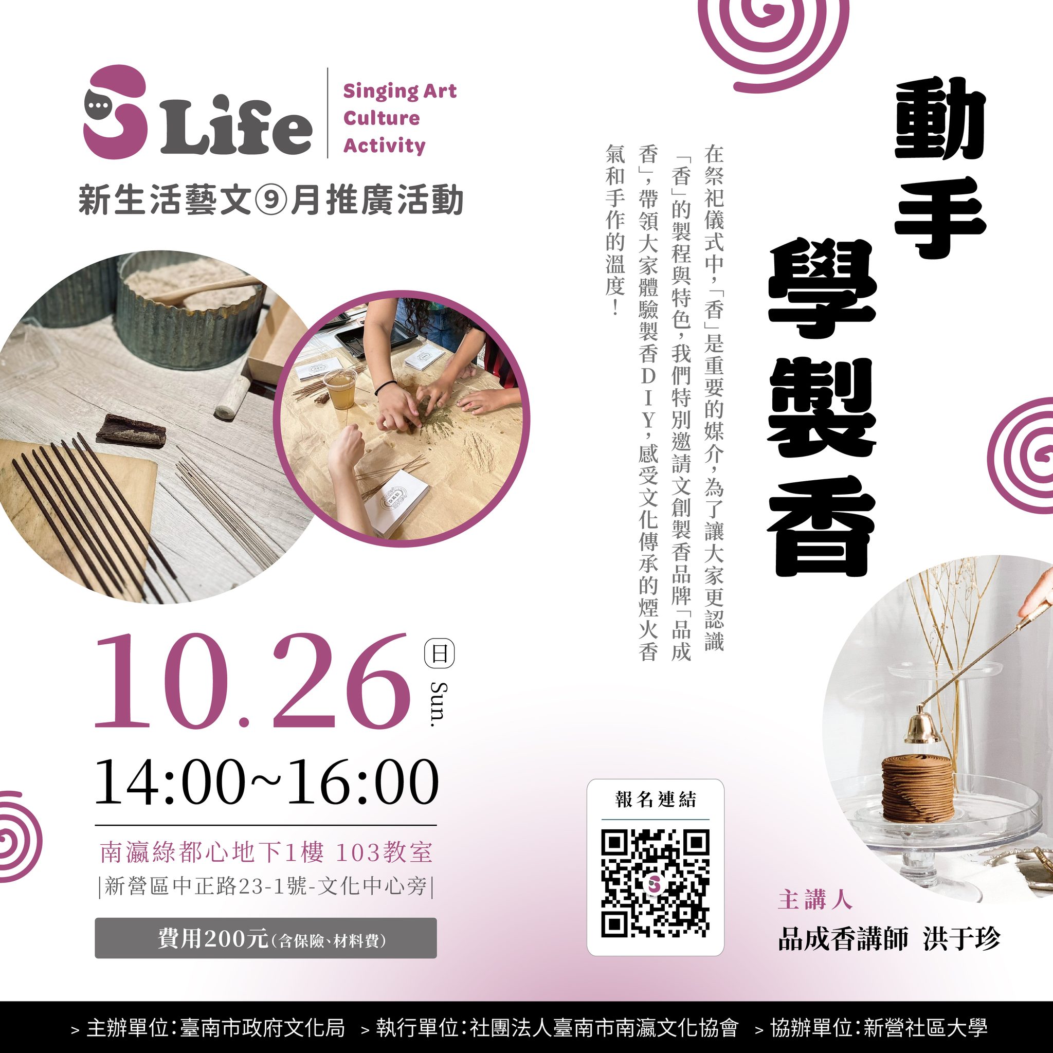 《S-Life》9月刊推廣活動—動手學製香