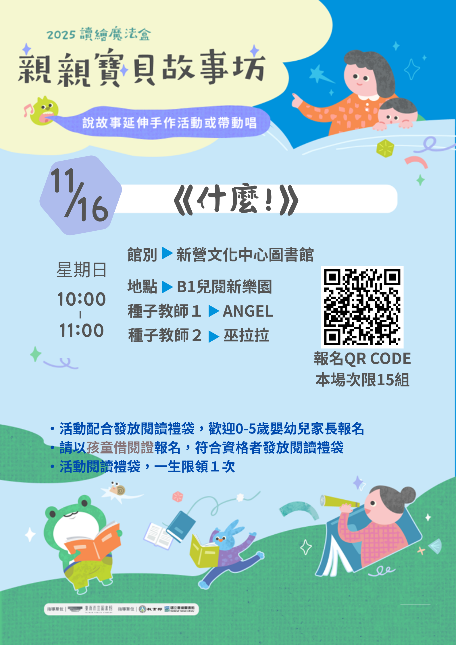 2025讀繪魔法盒-親親寶貝故事坊-《什麼!》