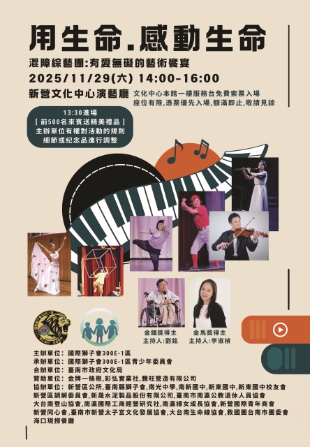 混障綜藝團以藝術綻放生命&nbsp;11月29日新營登場