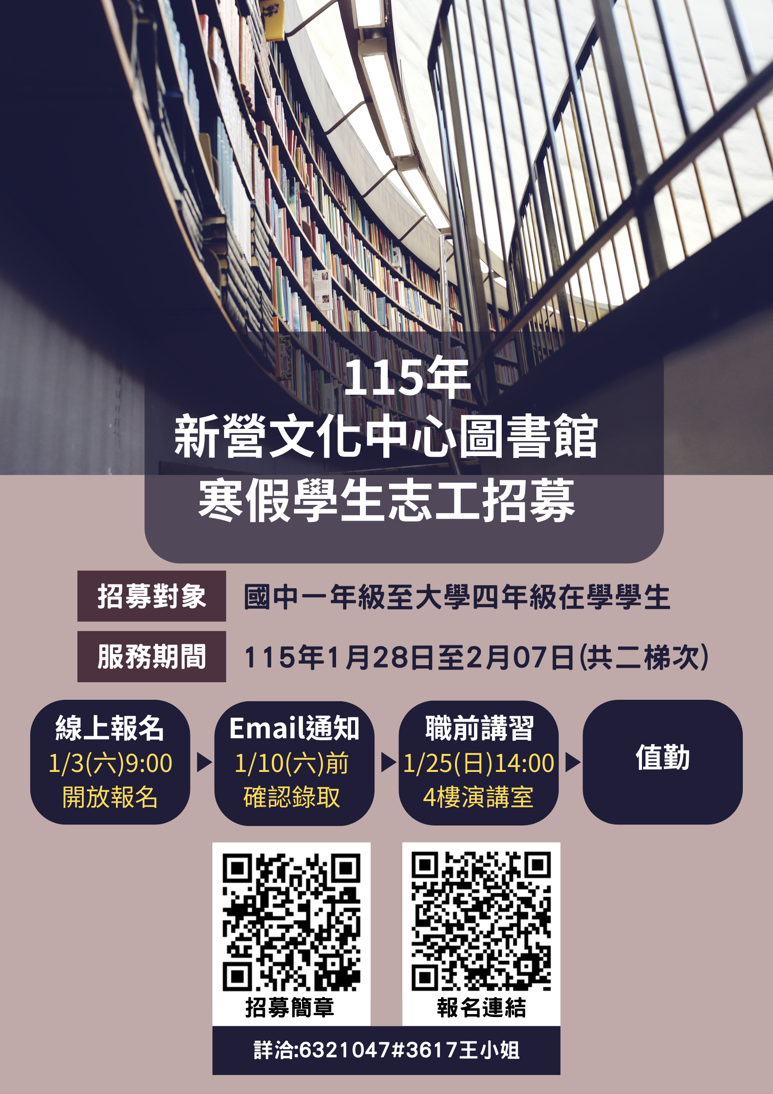 115年寒假學生志工-新營文化中心志工隊新象分隊招募