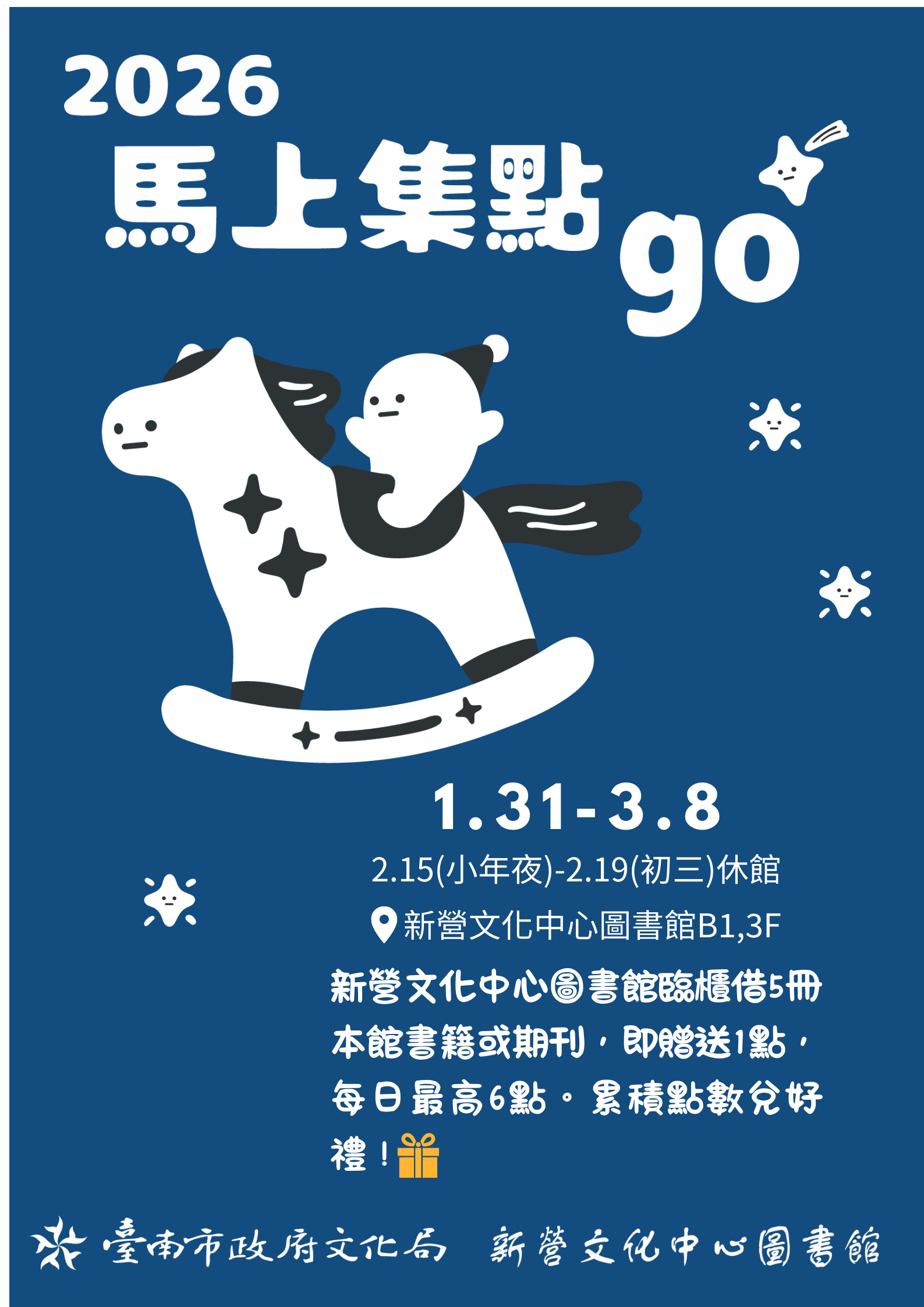 「2026馬上集點GO！」活動