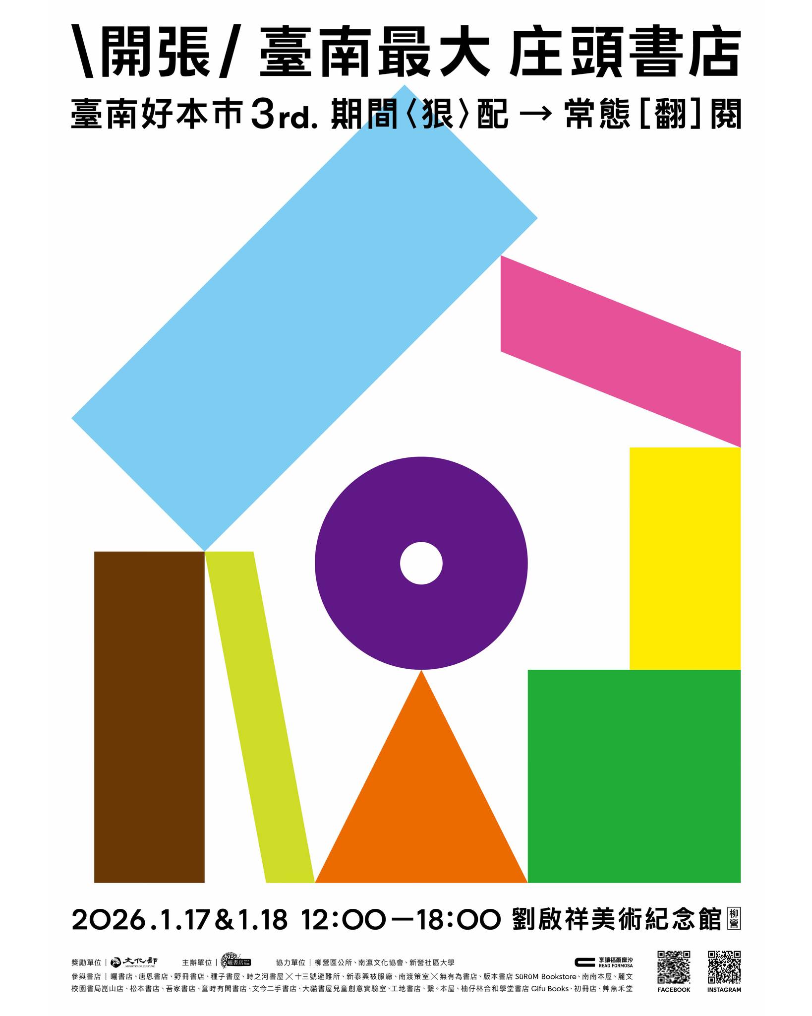 愛書人快來！臺南最大庄頭書店1/17、18柳營「開張」