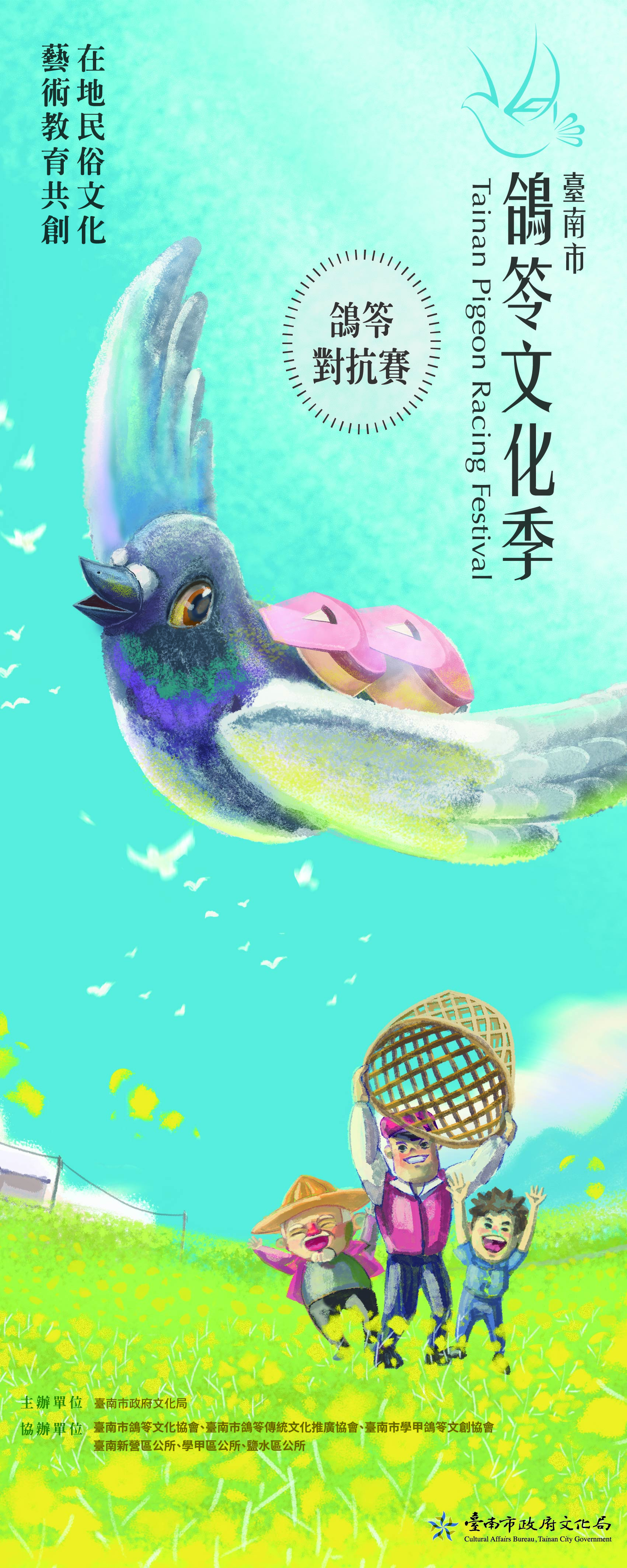 「2026臺南市鴿笭文化季」鴿笭競賽資訊