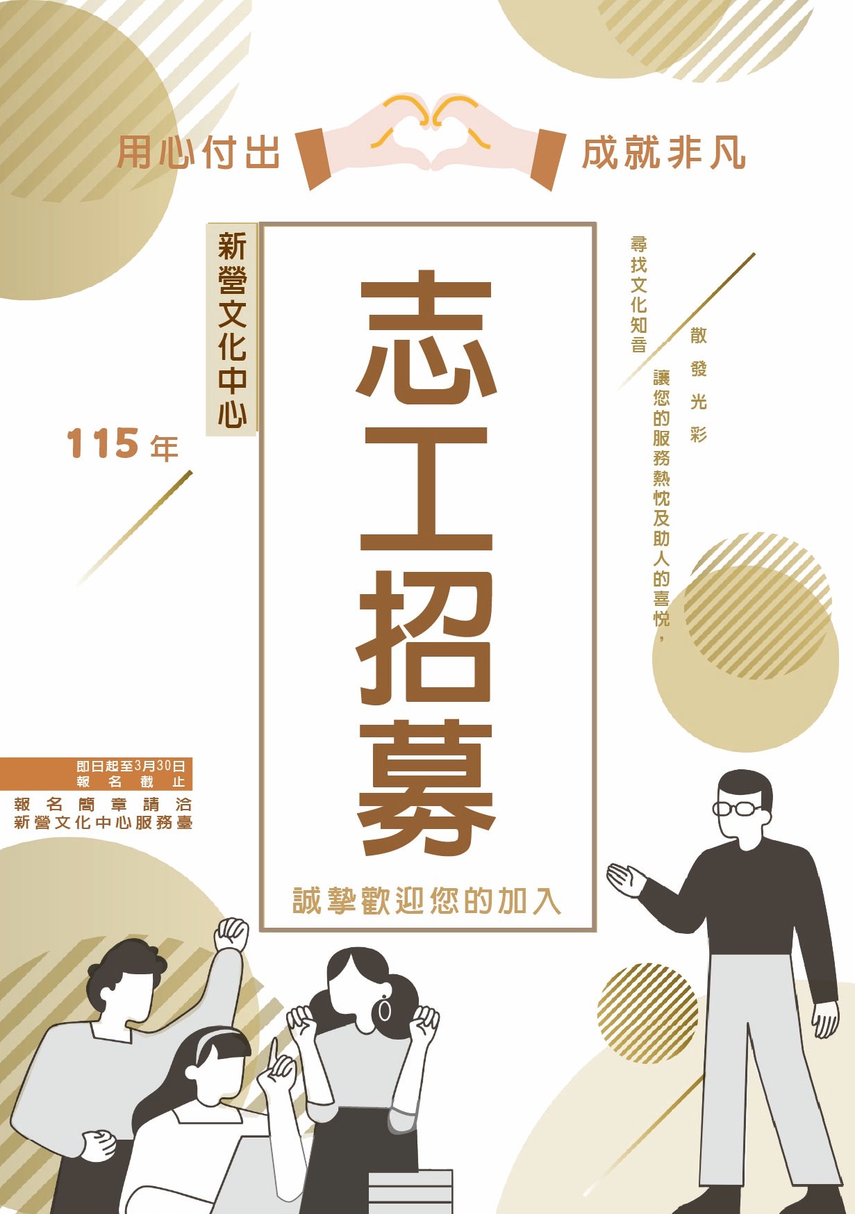 115年新營文化中心志工隊新招募志工錄取名單