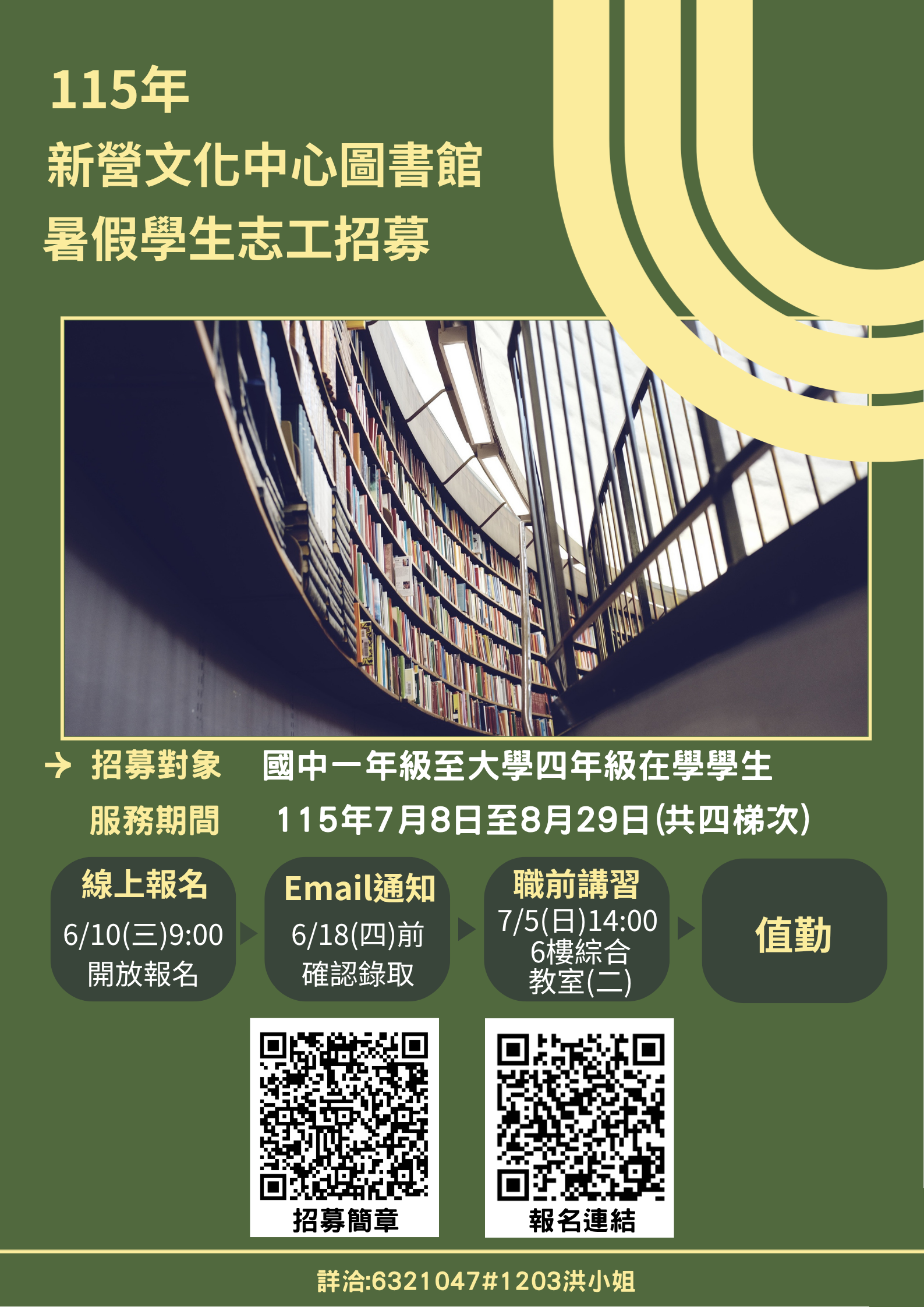 115年新營文化中心圖書館暑假學生志工招募
