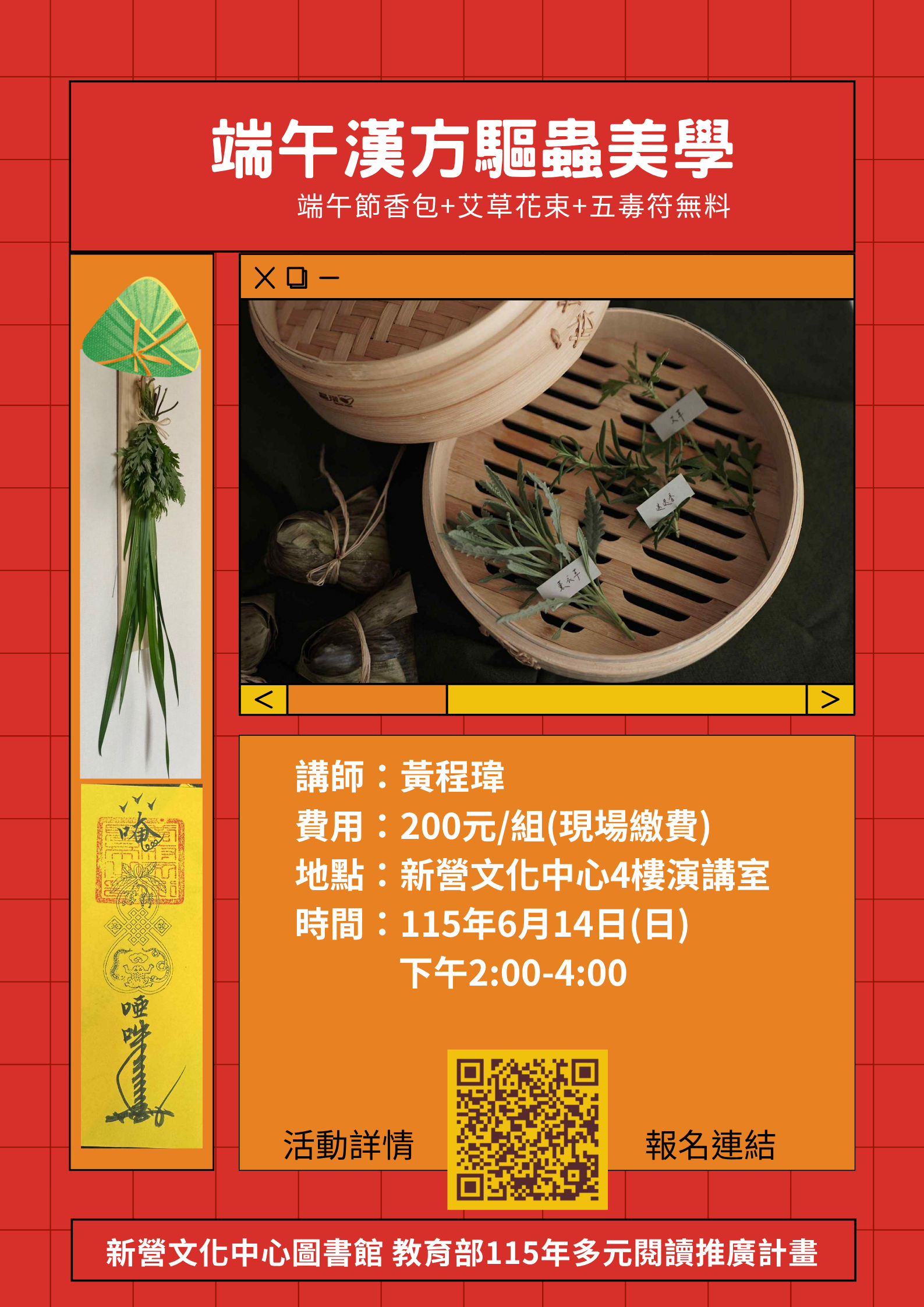 端午習俗新體驗！&nbsp;新營文化中心推「漢方驅蟲美學」活動