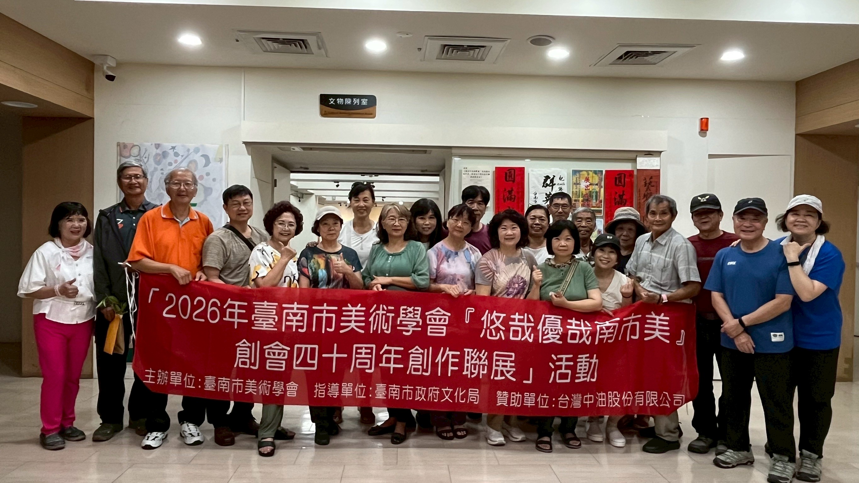 悠哉優哉南市美—臺南市美術學會創會40周年聯展