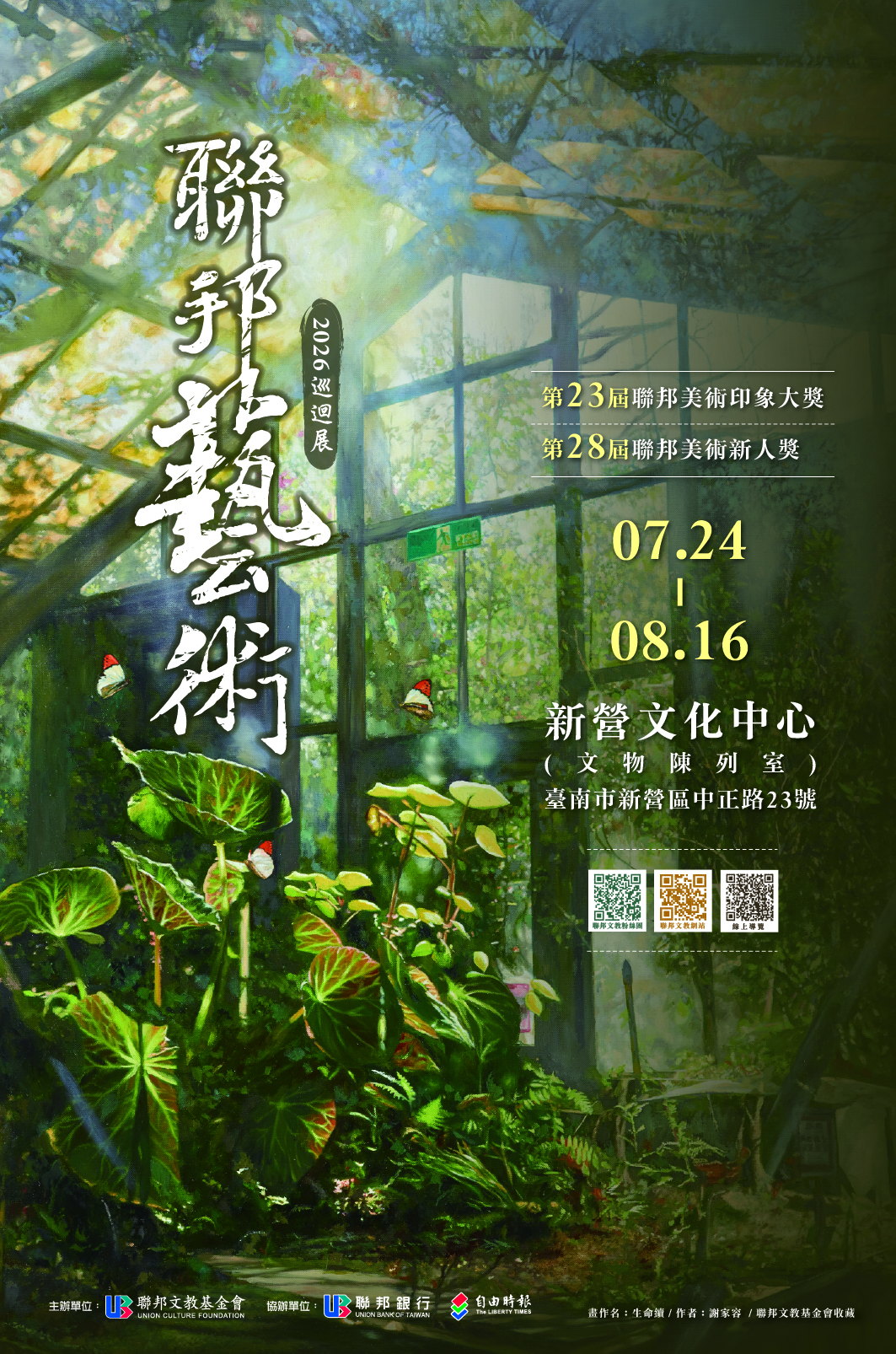 藝象流轉‧創作新聲—2026聯邦藝術巡迴展