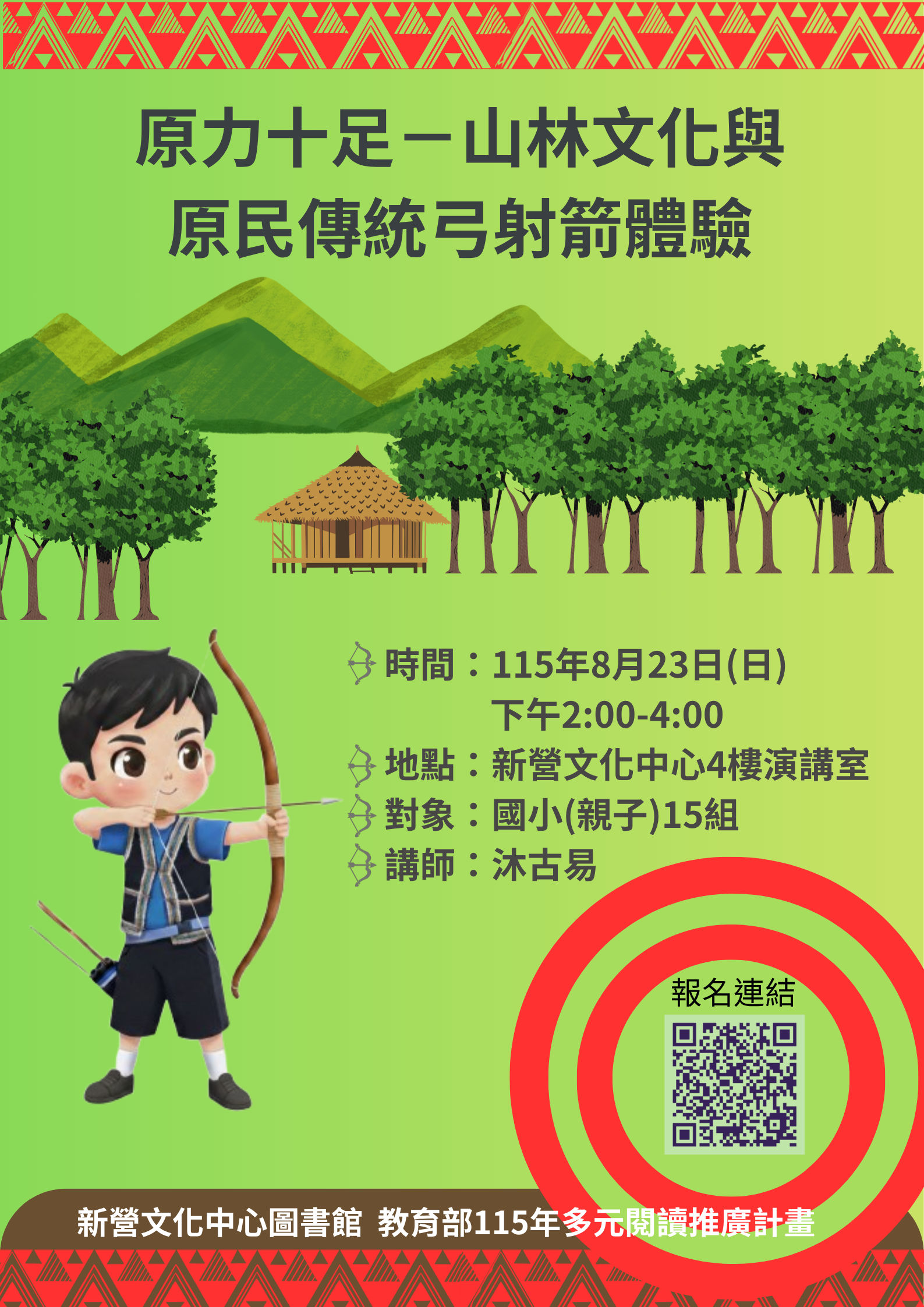認識山林文化與原民智慧&nbsp;新營文化中心圖書館推傳統弓射箭體驗