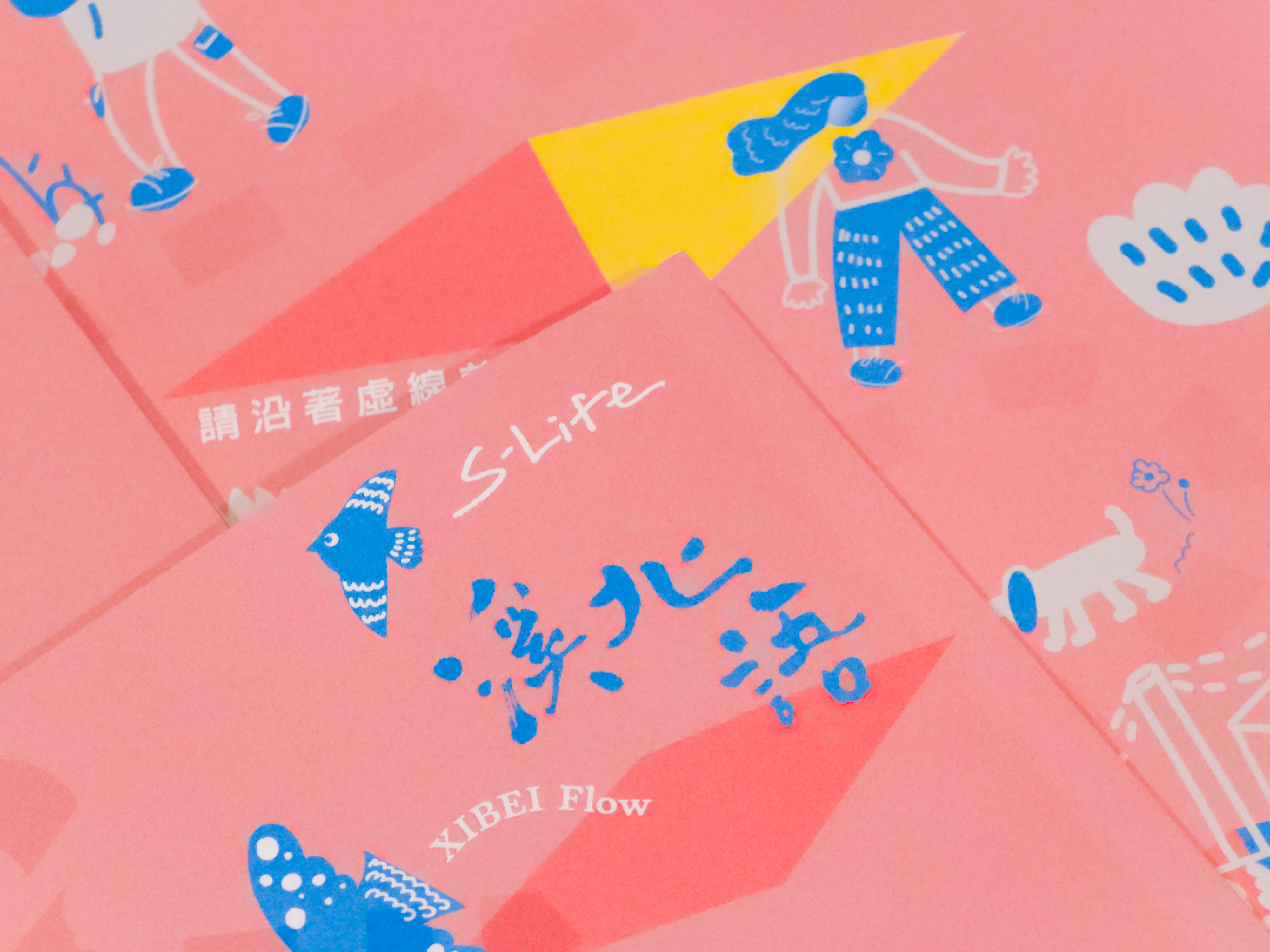 《S-life溪北語》Issue.21