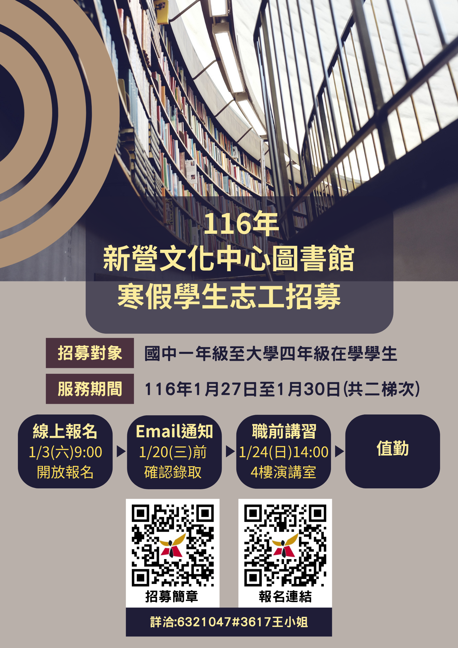 116年新營文化中心寒假學生志工招募TEST